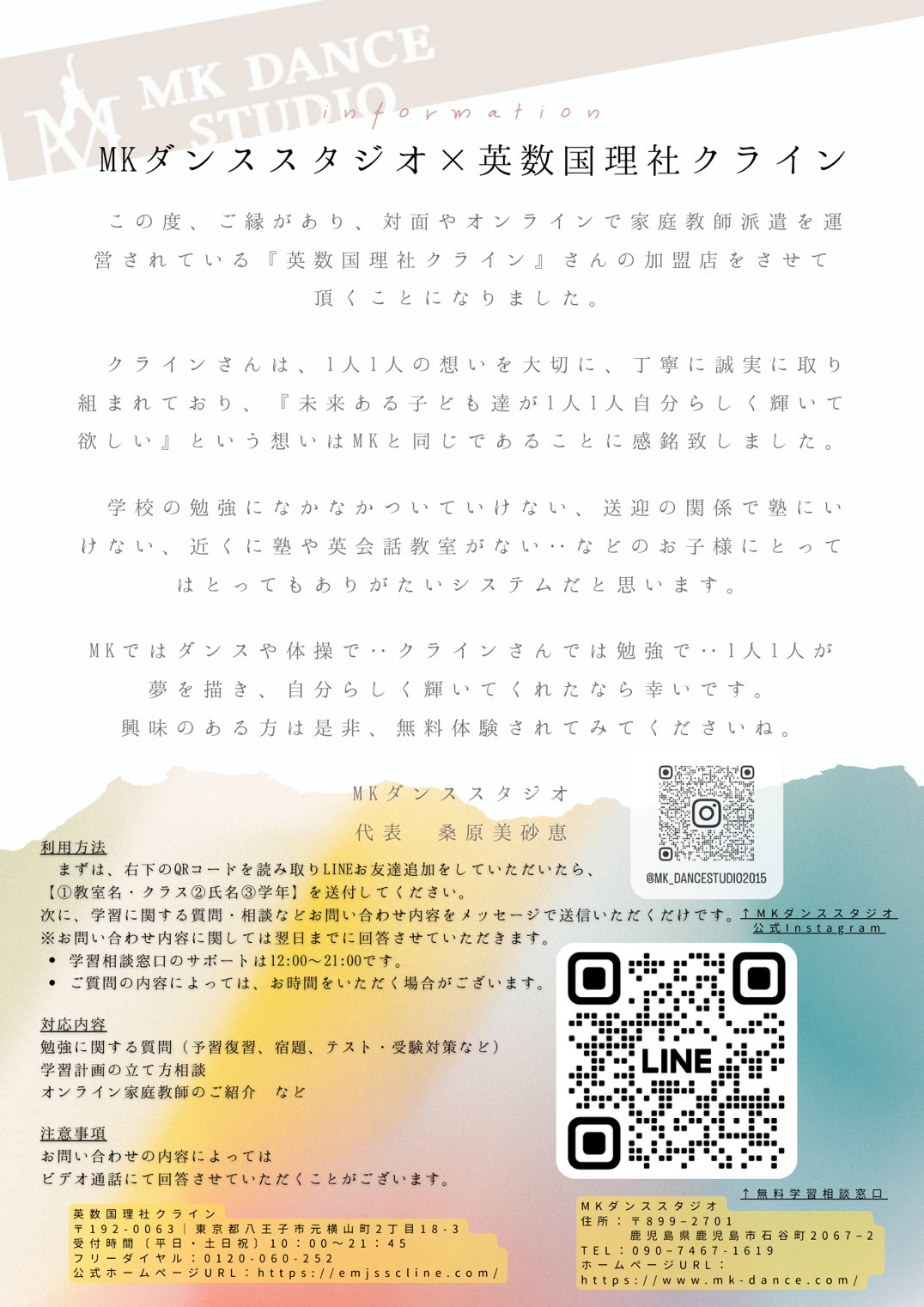 🌸MK🌟新プロジェクト🌸〜ご案内〜