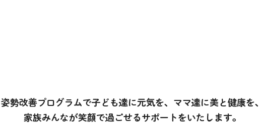 ダンスや体操で体の基礎をつくる